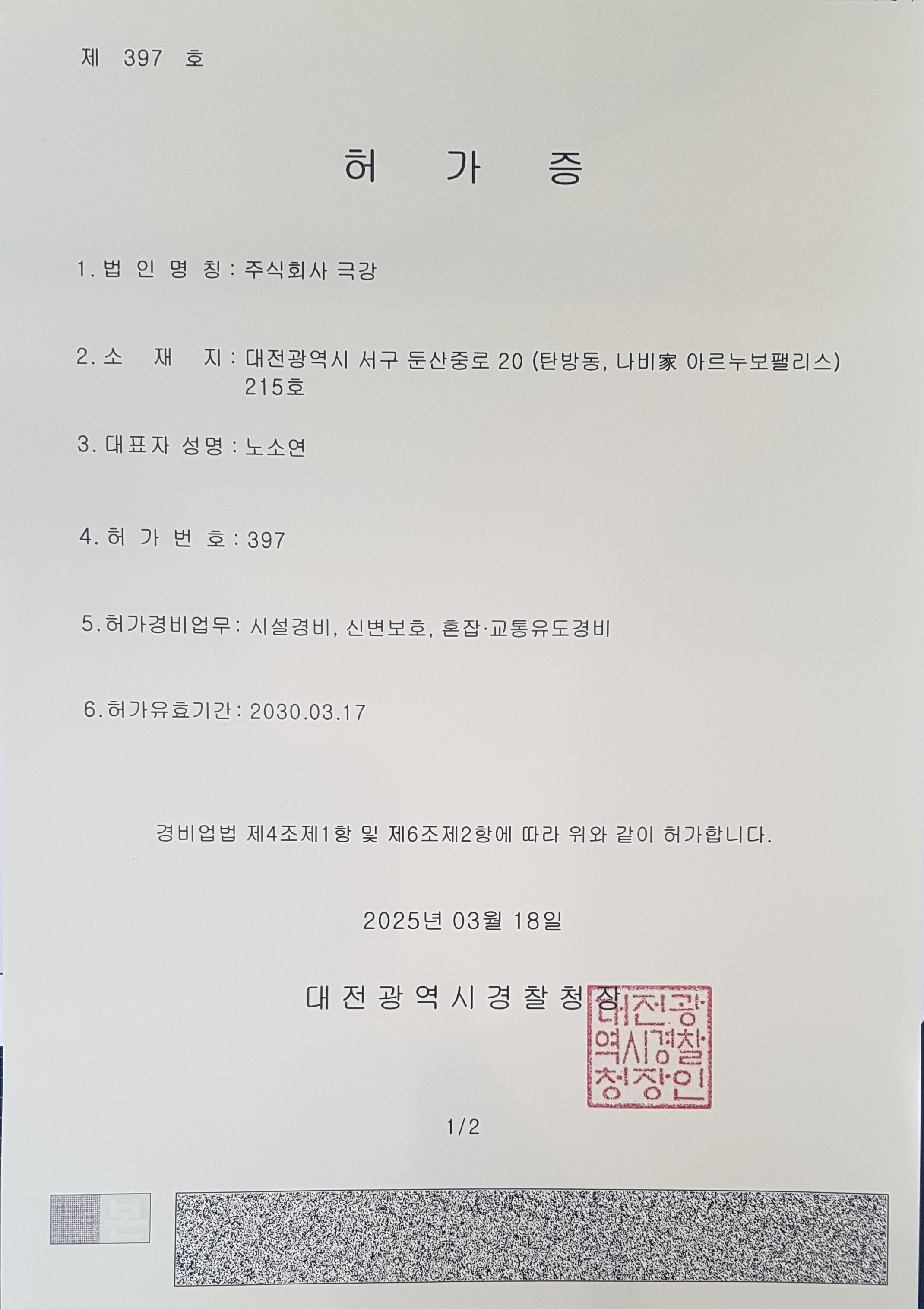 경찰청 허가증
